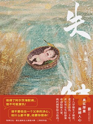 cover image of 失独